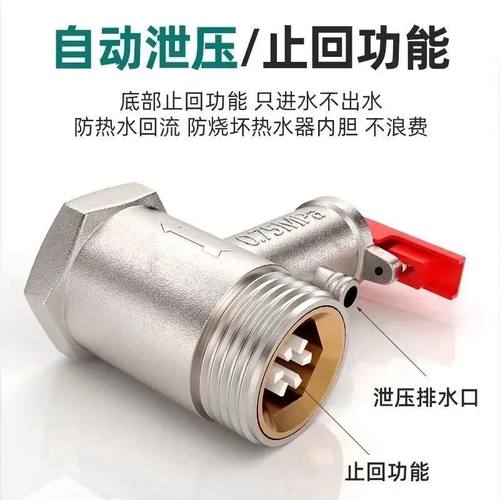 电热水器安全阀家用泄压阀单向减压阀排气阀配件自动高压压力装置 - 图1