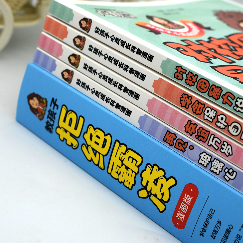 教孩子拒绝霸凌漫画版全套4册孩子看得懂的反霸凌意识书 6-8-10-12岁孩子你要学会保护自己 对校园霸凌说不儿童小学生一二三四年级 - 图1