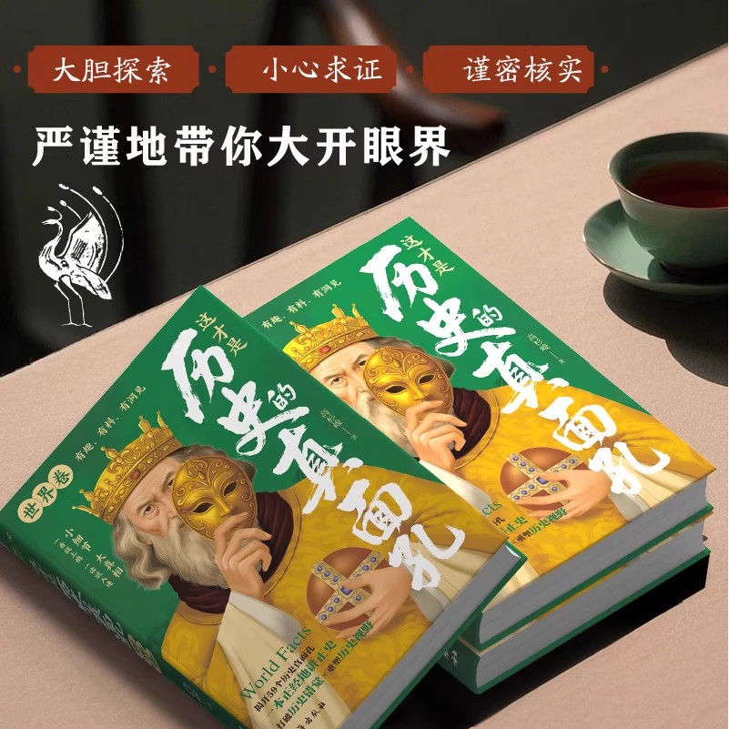 全套2册 这才是历史的真面孔中国卷+世界卷 历史类书籍初中生小学生阅读课外书一读就上瘾的中国史写给儿童的中国历史大全真面目,淘宝优惠券,粉丝福利购,淘宝优惠卷