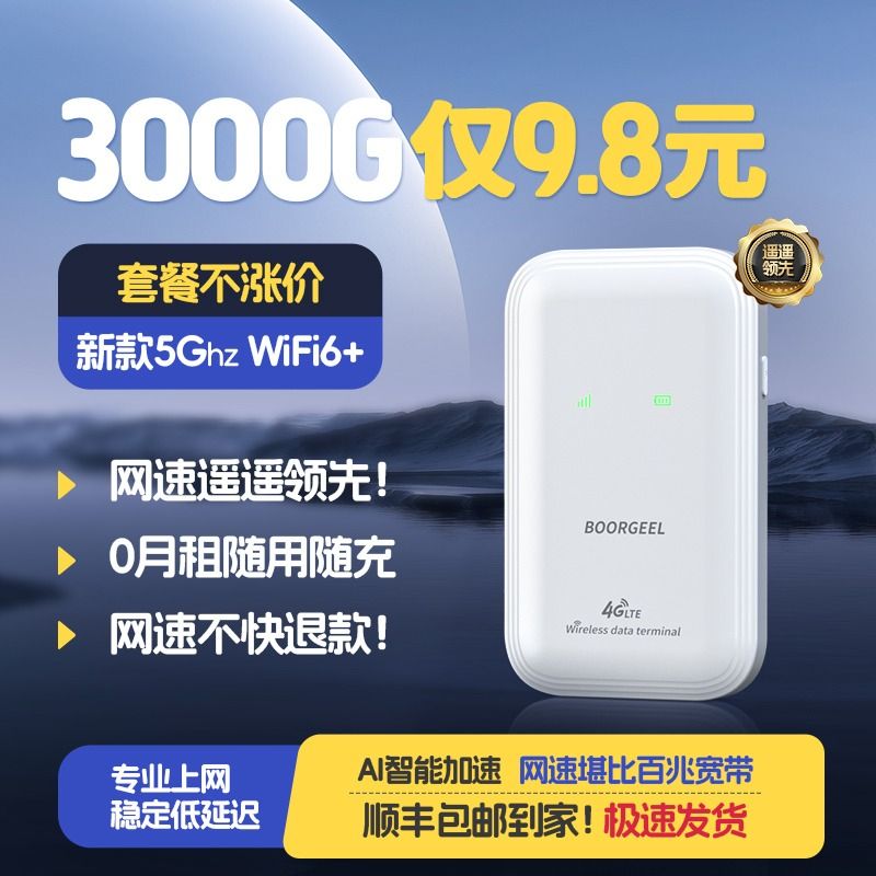 【5G新款WIFI6+】随身WIFI无线移动网络三网4G全国通用流量上网卡免插卡便携式宽带车载热点适用华为5G路由器 - 图1