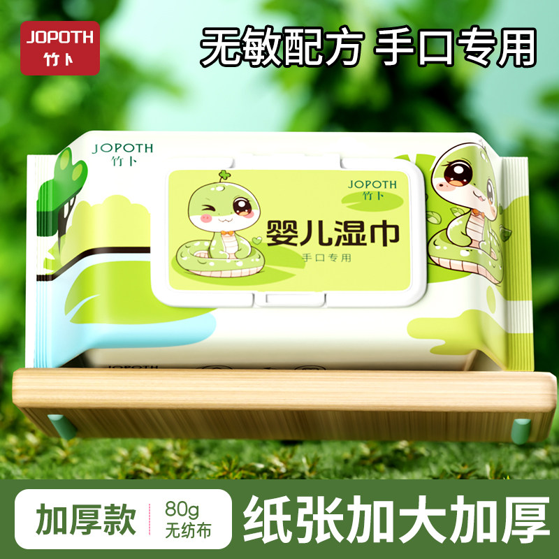婴幼儿湿巾80抽新生宝宝手口屁专用湿纸巾大包家用实惠装