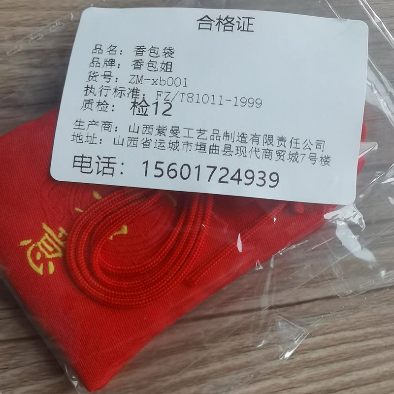 平安福随身祈车载空袋护身朱砂香囊符荷包锦囊布袋小香包如意防水 - 图0