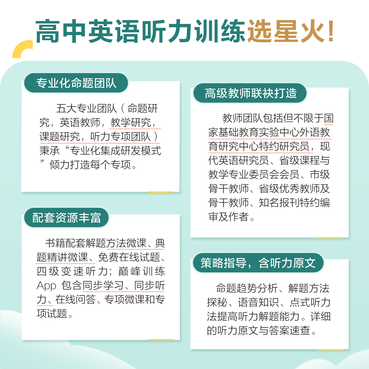 2026星火高中高一英语听力专项训练英语理解高中巅峰训练高二高考英语听力新高考总复习教辅教材资料模拟试题真题在线听力音频微课 - 图1