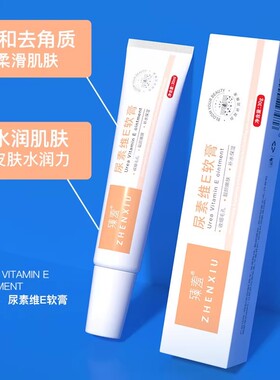 维a乳胶膏和尿素维e乳软膏去黑色素沉淀鸡皮疙瘩毛囊角质酸非医用