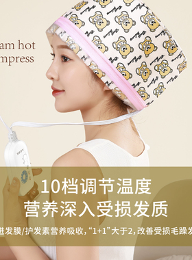 加热帽发膜电热帽子女家用蒸汽