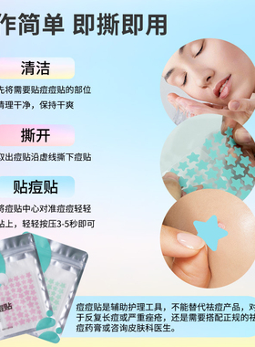 星星痘痘贴透气遮瑕脸部净痘