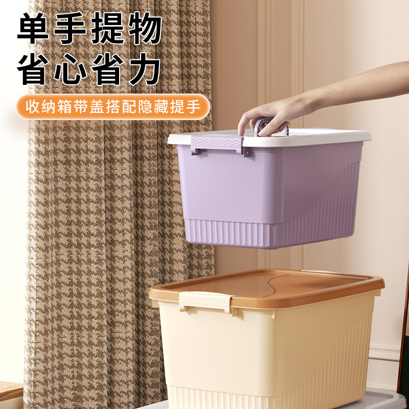 收纳箱大号带盖家用衣物玩具零食书本手提储物盒大容量塑料整理箱,淘宝优惠券,粉丝福利购,淘宝优惠卷