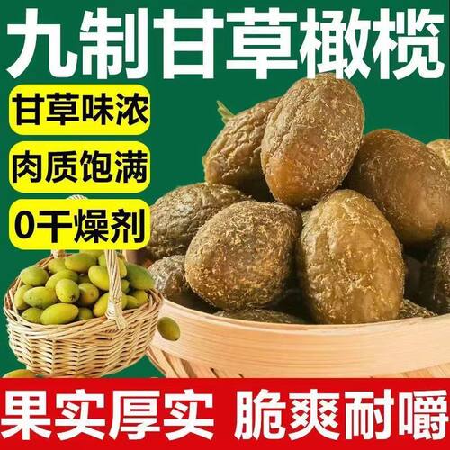 甘草橄榄500g广东潮汕特产九制橄榄果脯干甘甜凉果官方旗舰店 - 图0