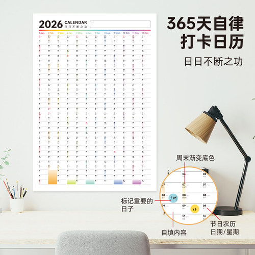 2026年打卡日历实木台挂历新款海报装饰墙画摆件全年一张计划表高档原创设计贴纸hellopaper存钱365天磁吸 - 图0