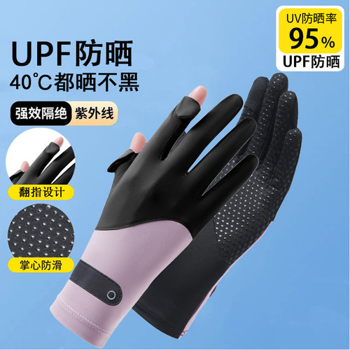 防晒手套女防紫外线开车夏季薄款骑行电动车冰丝防滑触屏运动袖套 - 图1