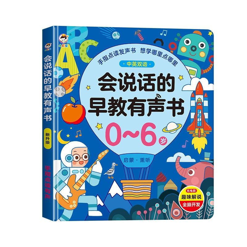 会说话的早教有声书双语启蒙幼儿童早教机点读发声学习益智玩具 - 图3