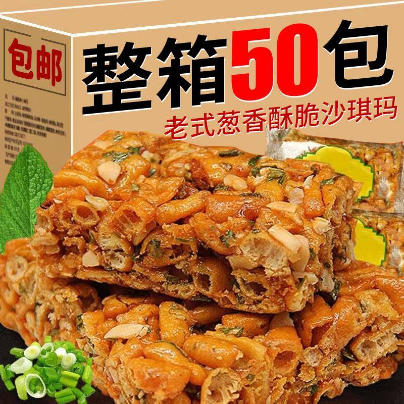 首单立减沙琪玛酥老式葱香芝麻硬脆传统糕点休闲零食溪整箱小时候,淘宝优惠券,粉丝福利购,淘宝优惠卷