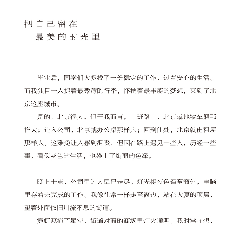 要有多坚强才敢念念不忘 5册遇见你之后都是好时光每个痛过的伤口都会绽放出一朵花微小而盛大的怀念许一段时光赠一场春暖花开yt - 图0