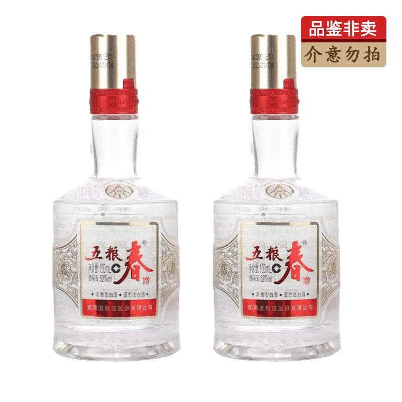 五粮春二两小酒光瓶品鉴小酒52度100ml 品鉴非卖自饮 浓香型白酒