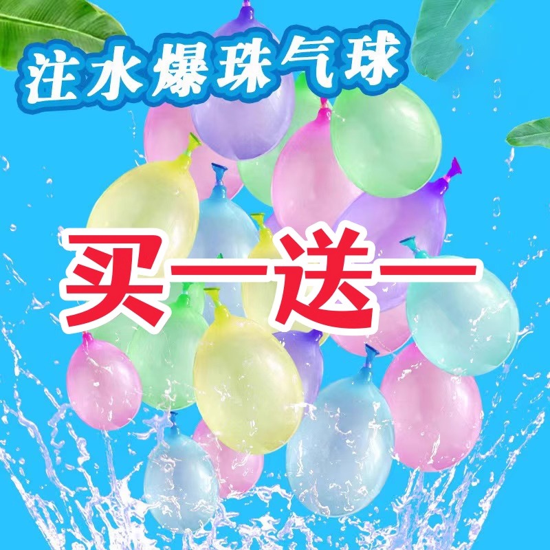 快速注水水气球小气球夏天神器水弹水球小号玩具儿童玩打水仗 - 图1