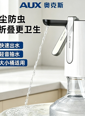 奥克斯电动抽水神器|万人加购