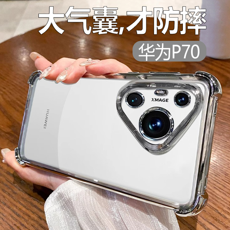 大气囊防摔适用华为pura70pro手机壳新款pura70ultra透明电镀p70四角加厚pro+镜头全包mate60高级感硅胶5外壳 - 图1