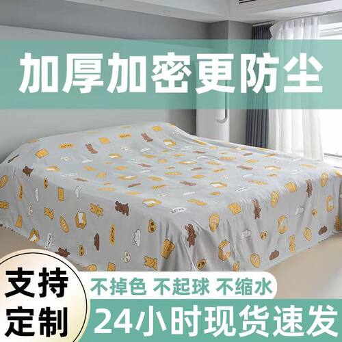 家具沙发防尘布遮尘布防尘罩遮灰布床防灰布挡灰布大盖布电视遮盖 - 图0