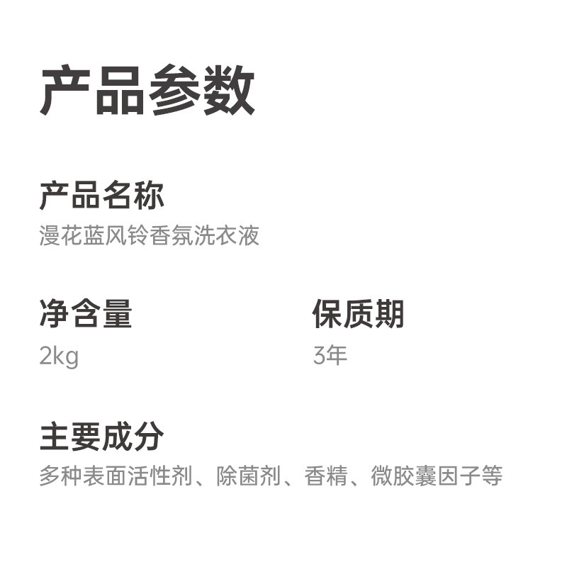 漫花蓝风铃香氛洗衣液家用实惠装袋装去污留香洗衣清洗液衣物护色