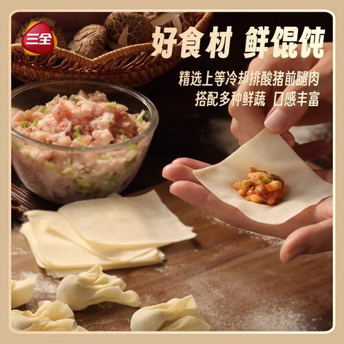 三全上海风味香菇猪肉三鲜荠菜馄饨150g营养 - 图0