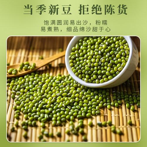 贤农嫂薄皮绿豆5斤发豆芽杂粮绿豆粥绿豆糕绿豆汤出沙糯豆类馅料 - 图0