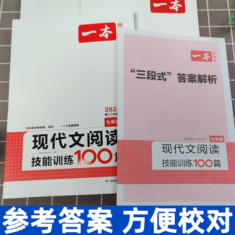 2024一本初中语文阅读yy七八九年级现代文+文言文阅读理解专项训练100篇人教版英语完型填空初一语文五合一阅读复习资料练习册-图1