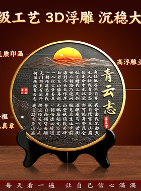 青云志书法字画摆台全诗挂画青云志全文励志桌面书房办公室客厅