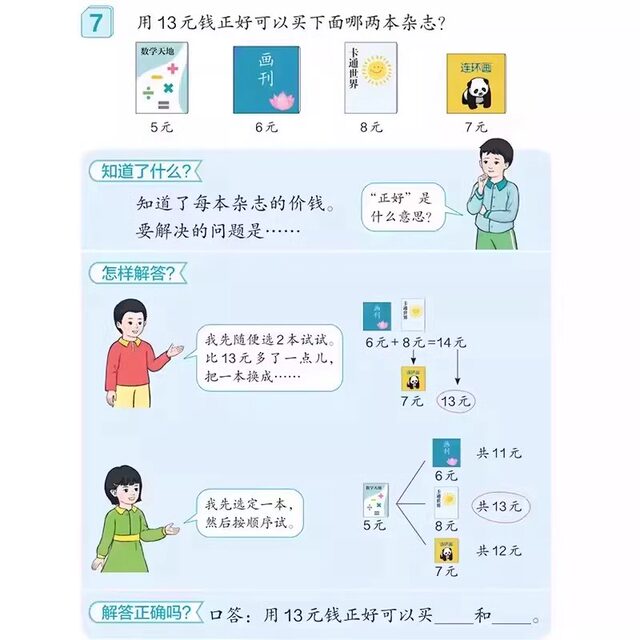 RMB learning aids for learning coin recognition teaching aids for second grade, first grade, first volume and second volume, mathematics teaching for primary school students, banknotes, sample yuan and cents props, children's toys, banknote simulation learning aids, teaching materials, synchronized universal version 12