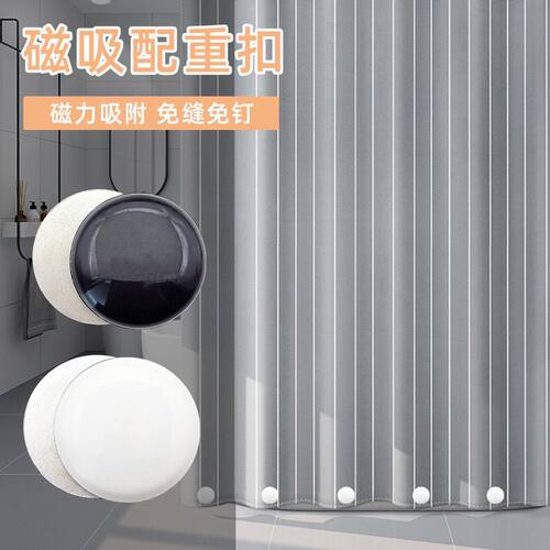 加重坠垂窗帘浴帘纱帘门布帘吹动简易磁吸配重块免钉强磁磁力免缝 - 图0