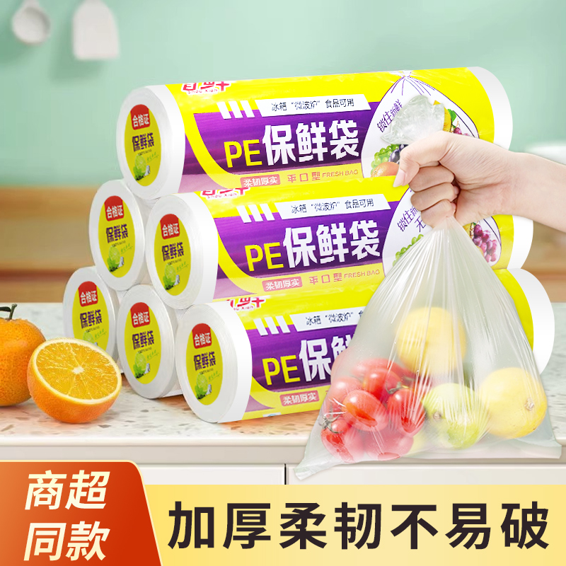 保鲜袋食品袋冰箱手撕袋加厚家用商品密封连卷收纳真空纹路新鲜