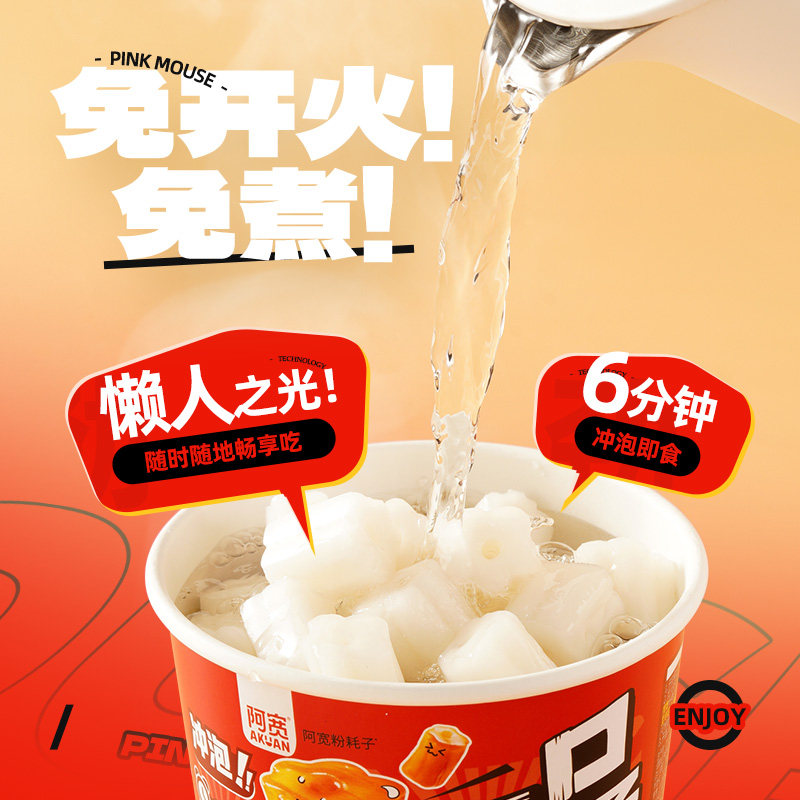 阿宽一口粉耗子甜辣火鸡味土豆粉空心粉炒年糕懒人速食方便桶装 阿宽一口粉耗子甜辣火鸡味土豆粉空心粉炒年糕懒人速食方便桶装