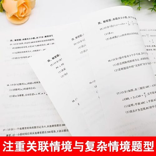 2024新版九省联考数学试卷新题型张天德新高考数学新高考数学试卷模拟卷押题卷九省联考19题辅导资料高中数学一轮二轮复习必刷卷-图2