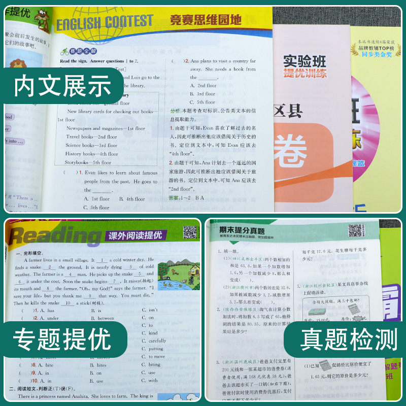 2024新版实验班提优训练小学123456一二三四五六年级上下册语文数学人苏教译林北师大SJ英语RJ版同步教材巩固提优练习册-图1