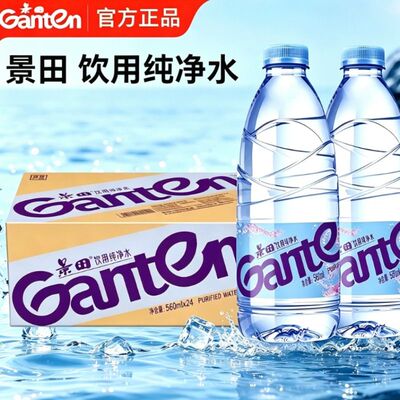 景田饮用纯净水560ml/瓶整箱包邮清爽甘甜家庭生活会议车载饮用水