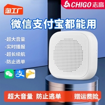 Micro-credit collection sound Alipay voice broadcaster two-dimensional code to collect money to stall Bluetooth small speaker large volume