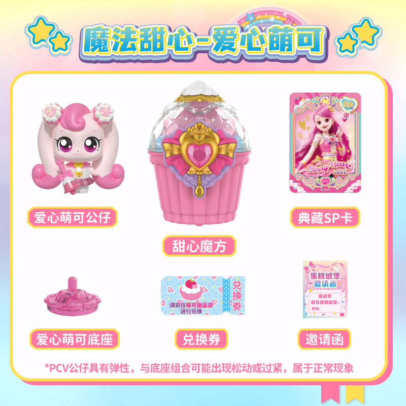 第6季奇妙萌可之魔法甜心玩具皇室爱心女盲盒公主7公仔六蛋糕屋 - 图0