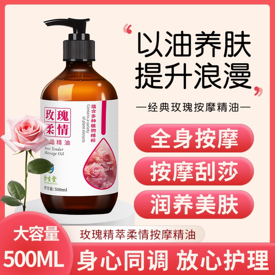 玫瑰精油玫瑰油身体油全身按摩通经络开背免洗刮痧油正品推背推拿