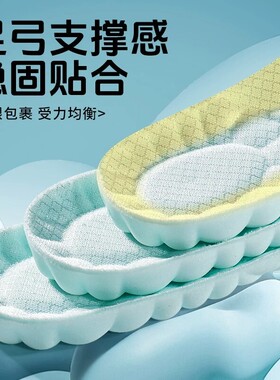 薄荷厚底鞋垫冰感夏天运动透气吸汗男士女款隐形久站不累脚鞋垫子