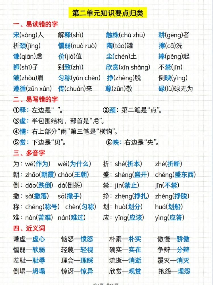 人教版一年级二年级三年级语文数学上册下册期中期末每单元考点必备清单全册知识点易错点难点汇总重点知识汇总复习总复习课前预习 - 图1