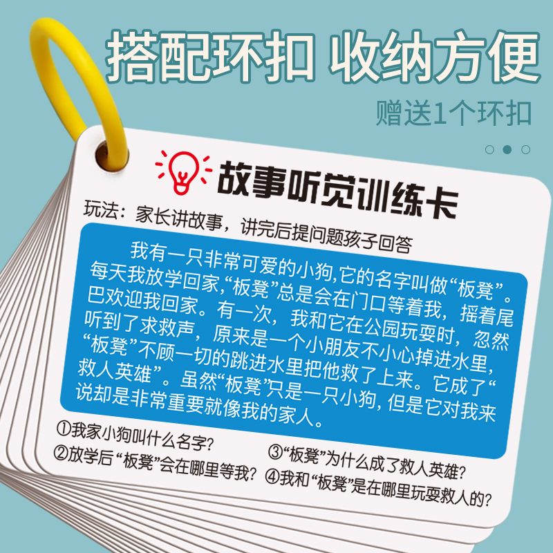 听觉训练卡儿童专注力小学生幼儿亲子益智教具成语看图语言问答 - 图0