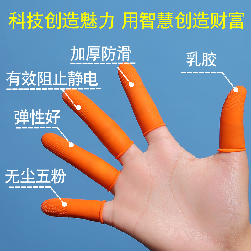 一次性手指套防护耐磨加厚防滑乳胶套劳保护甲手指头套保护指甲套-图1