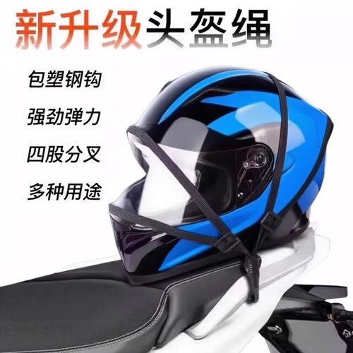 摩托车绑带弹力绳电动车捆绑带后座固定松紧头盔行李橡皮筋捆绑绳 - 图2