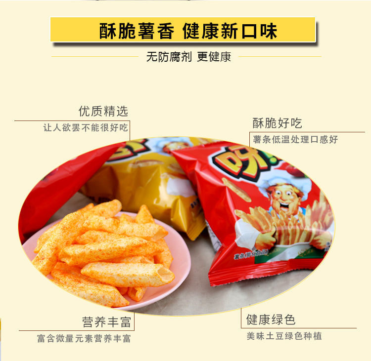 好丽友呀土豆12g一包装