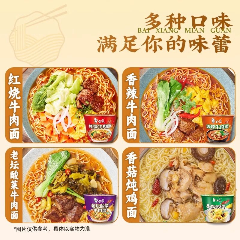 白象方便面桶装经典红烧牛肉面香辣牛肉面老坛酸菜面冲泡速食泡面