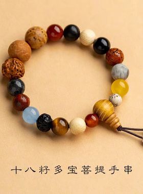 十八籽菩提手串女18籽多宝佛珠手链手持十八子手串护身符男转运珠