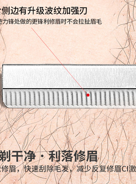 【德国精工】初学者专业修眉刀片