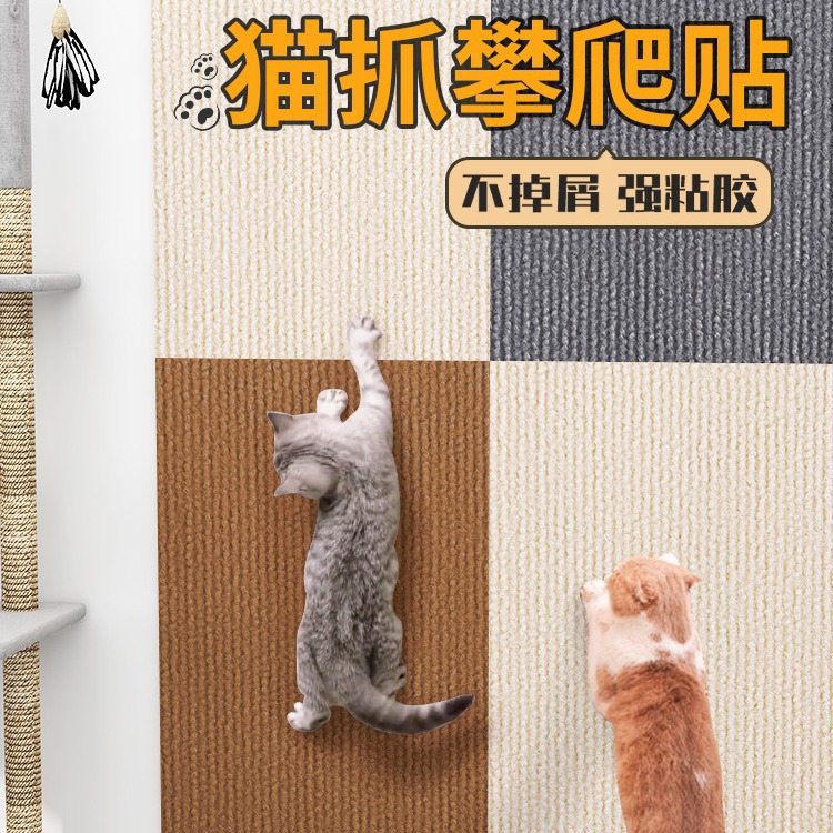 猫爬贴随意剪贴逗猫神器耐磨耐抓不掉屑猫爬垫墙贴猫咪攀爬猫抓板