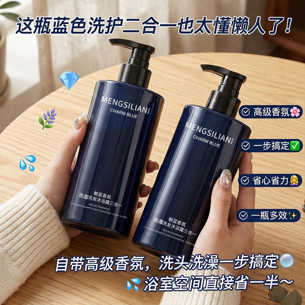 魅蓝三合一洗发沐浴露500ML1瓶/2瓶/3瓶