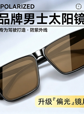 男士太阳镜2026新款开车专用高级感方框眼镜防晒驾驶近视墨镜偏光