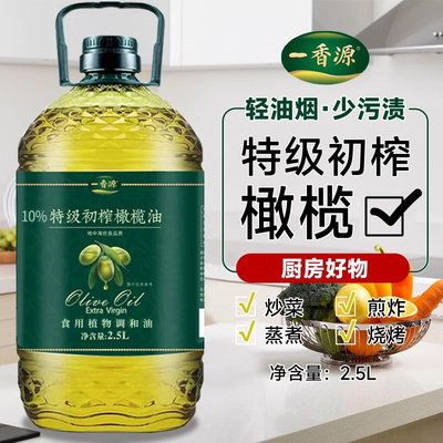 一香源西班牙原油特级初榨橄榄调和油食用油调和橄榄油家用植物
